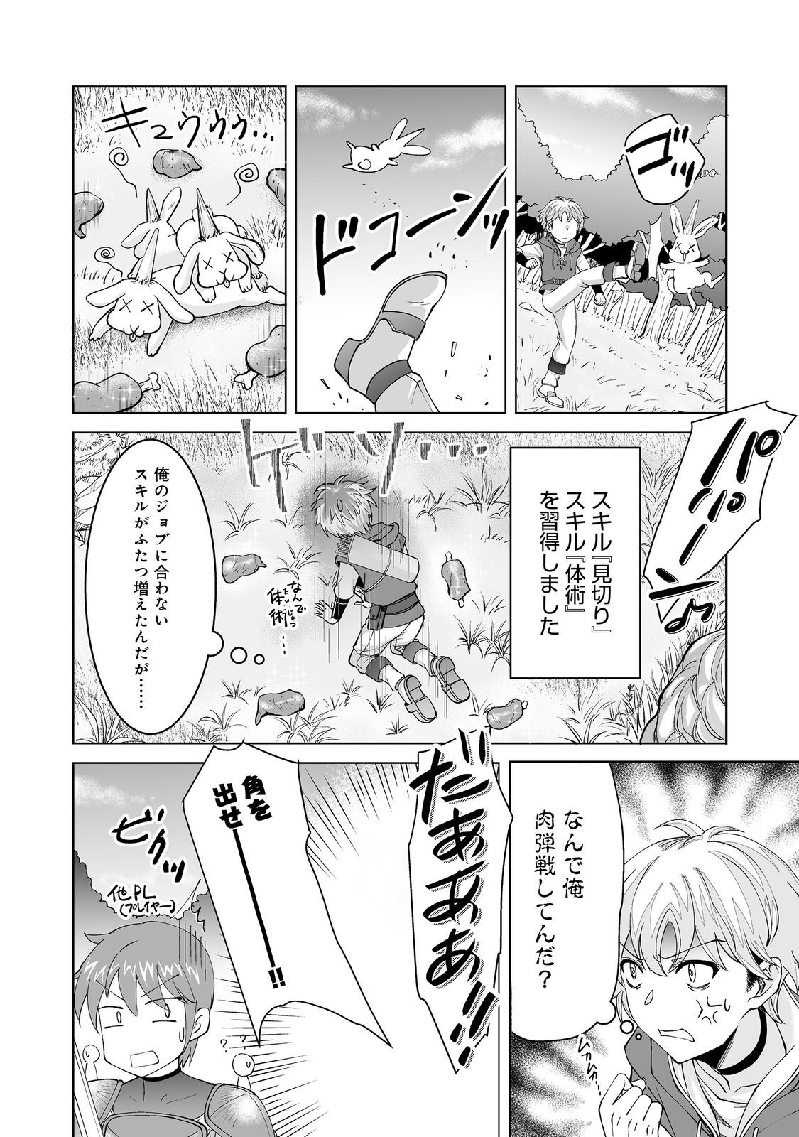 Hyahhana Osananajimi-tachi to Hajimeru VRMMO - Chapter 2.2 - Page 3